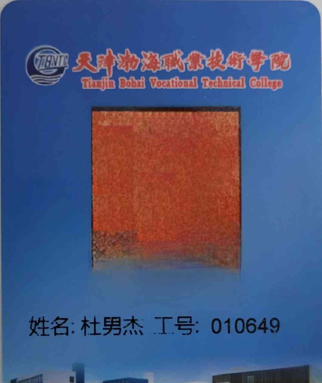  重归办公室之门？渤海技院与前员工杜男杰3年官司终结，法院判决维持二审结果！