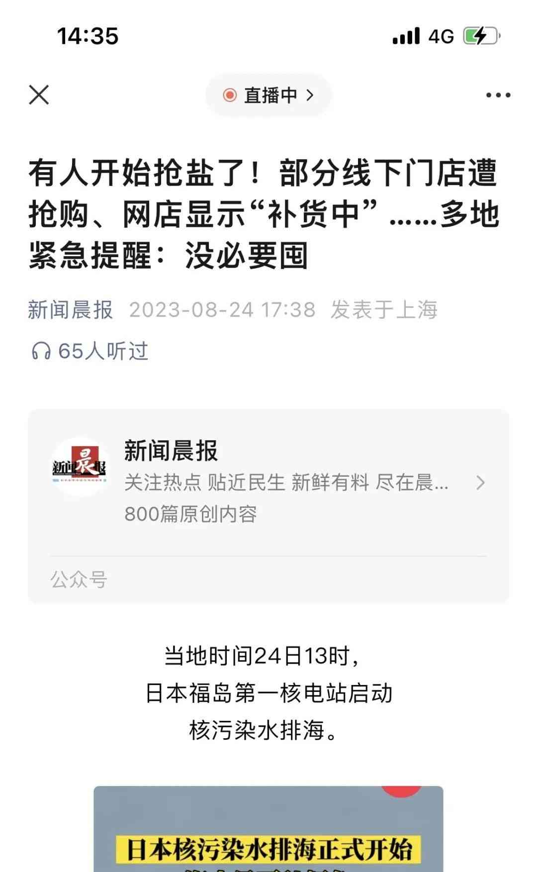  盐盐不绝，股市盐价亦盛