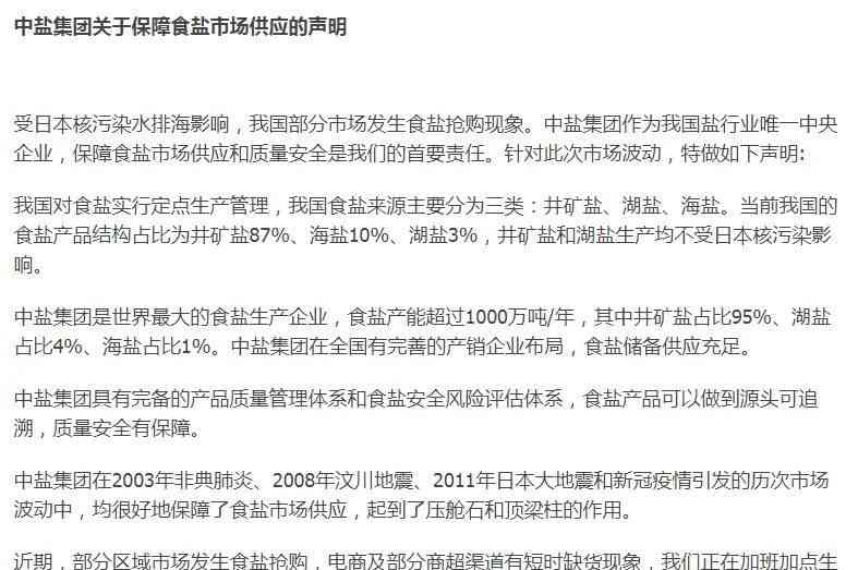  盐盐不绝，股市盐价亦盛