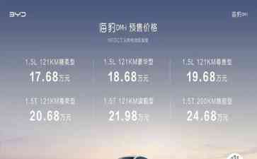 比亚迪海洋网海豹DM-i开启预售，带来超越以往的全新用车体验