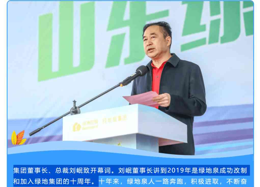 绿地泉控股集团董事长刘岷为"求运势"给员工改名，引发争议