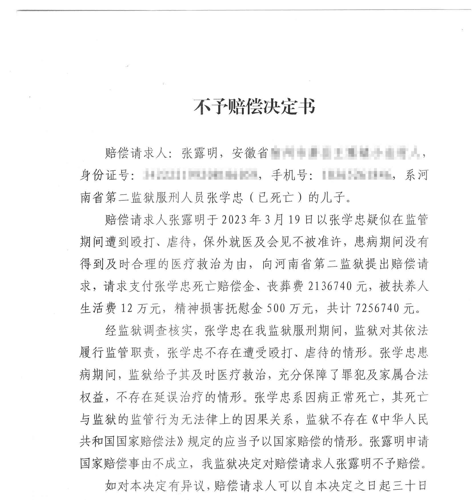 监狱拒赔700余万元，河南商丘杀人案被告患癌死亡遭质疑