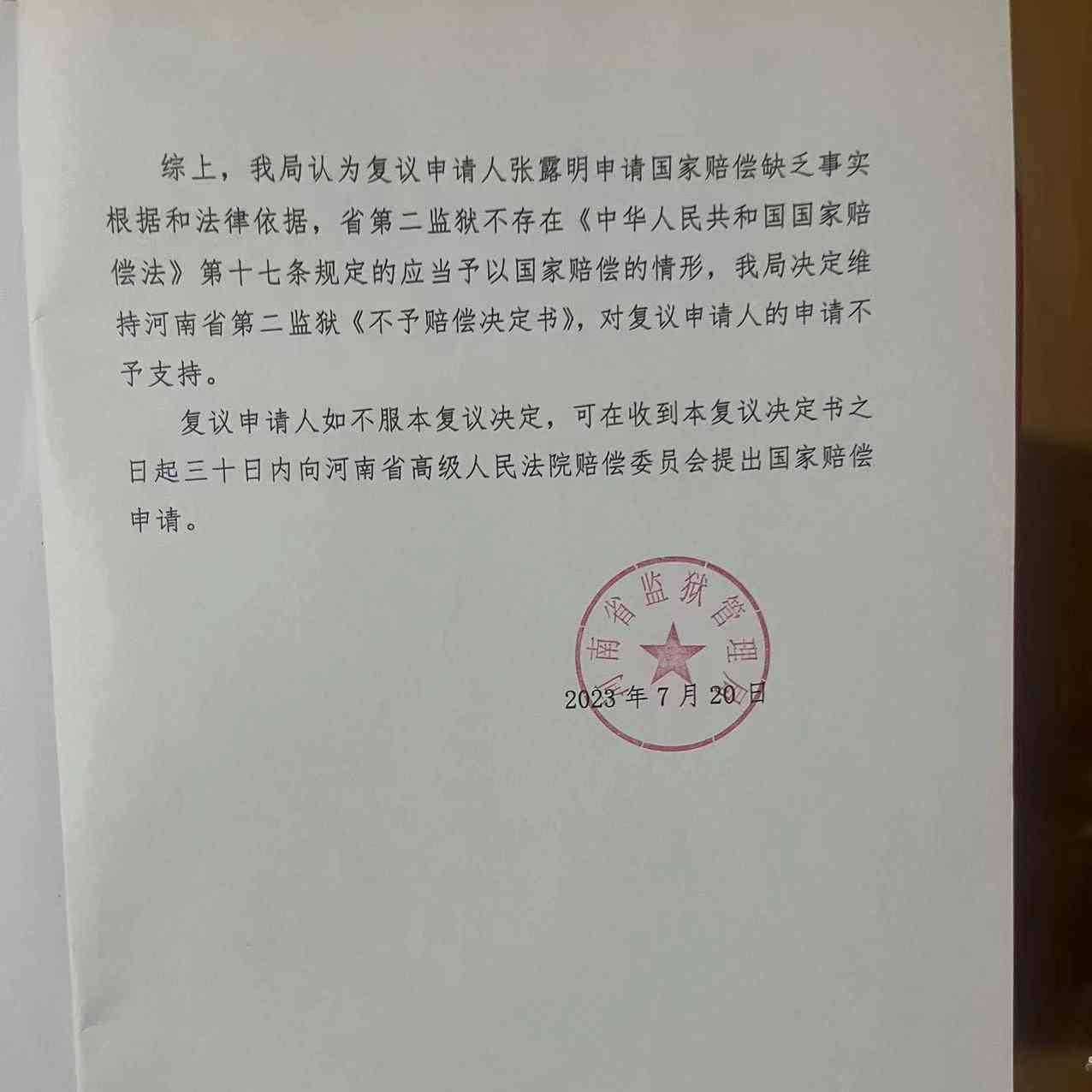 监狱拒赔700余万元，河南商丘杀人案被告患癌死亡遭质疑
