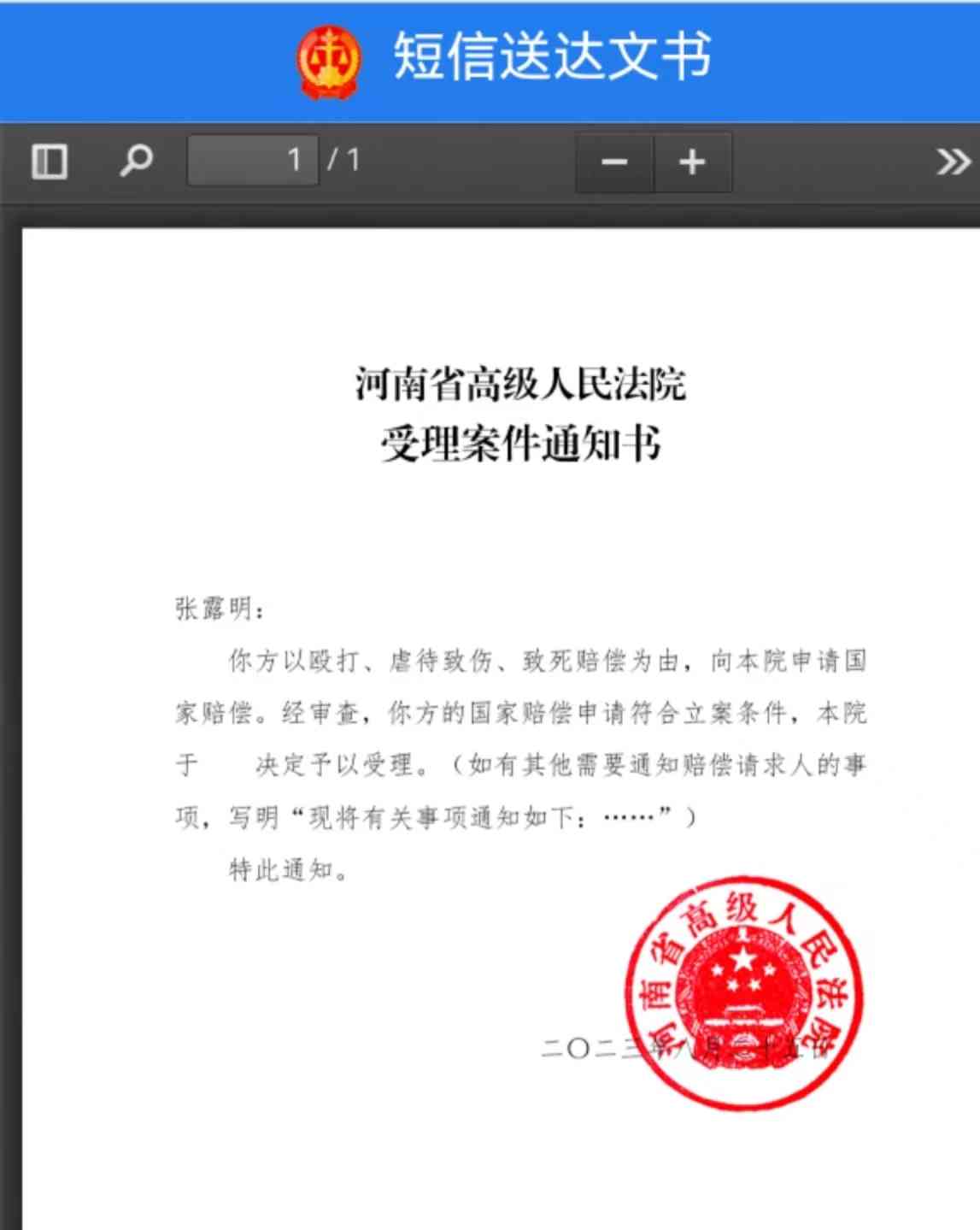 监狱拒赔700余万元，河南商丘杀人案被告患癌死亡遭质疑