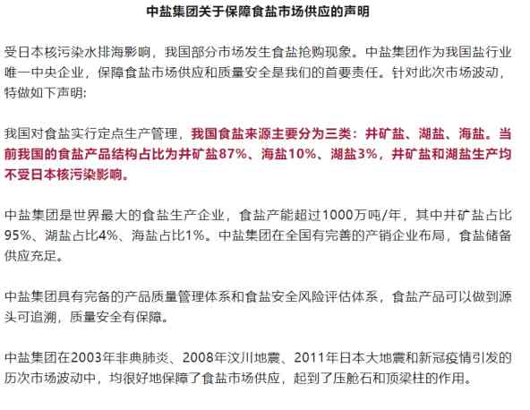  "盐战口罩战！中国的抢购热潮何时休？"