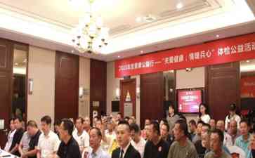  爱康集团举办公益活动 "关爱健康 情暖兵心"