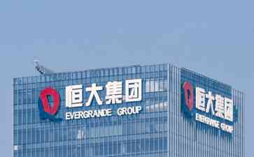  "中国恒大终于迎来复牌，恢复H股融资渠道"