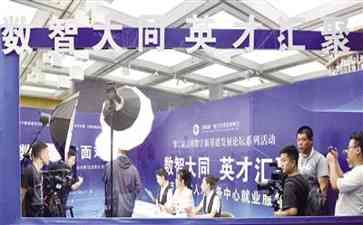 数字人才就业服务行动，推动大同数字经济发展