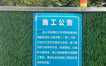 韵华江色 天府江香——江安河水韵华章一期工程