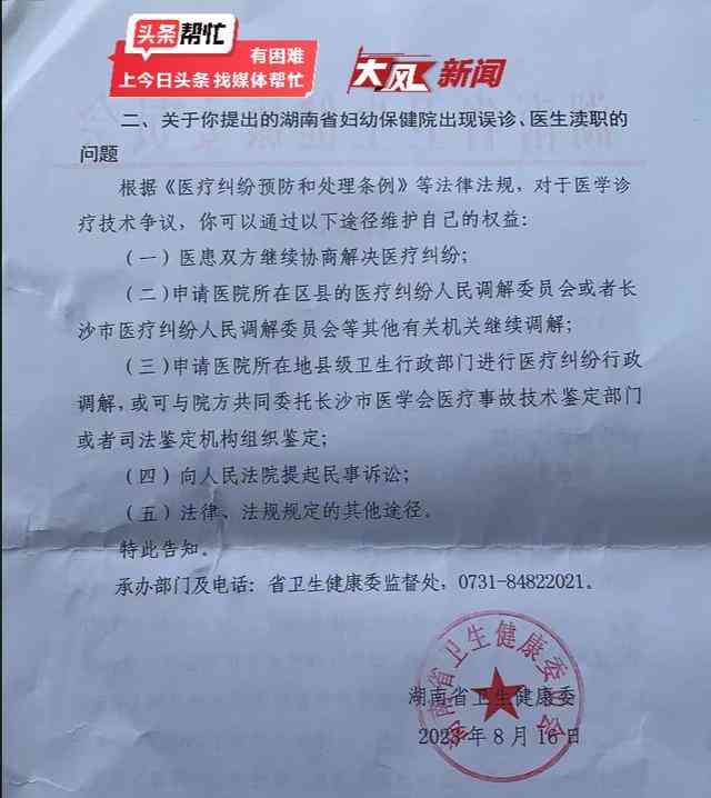  头条帮忙：湖南妇幼保健院医生疏忽致双胞胎流产，赔偿或背后推责？