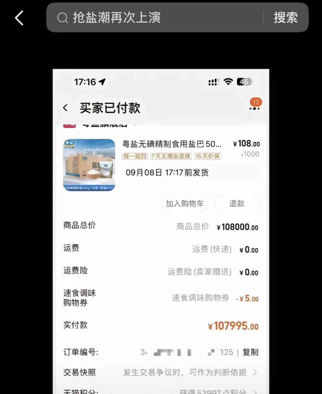  盐价飙升！源头仅在叶县，足够全国人吃33000年