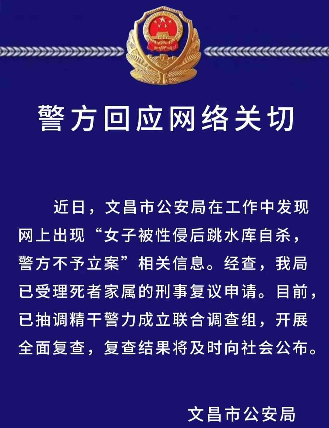  被强奸后跳水库自杀的女子案再度得到警方调查