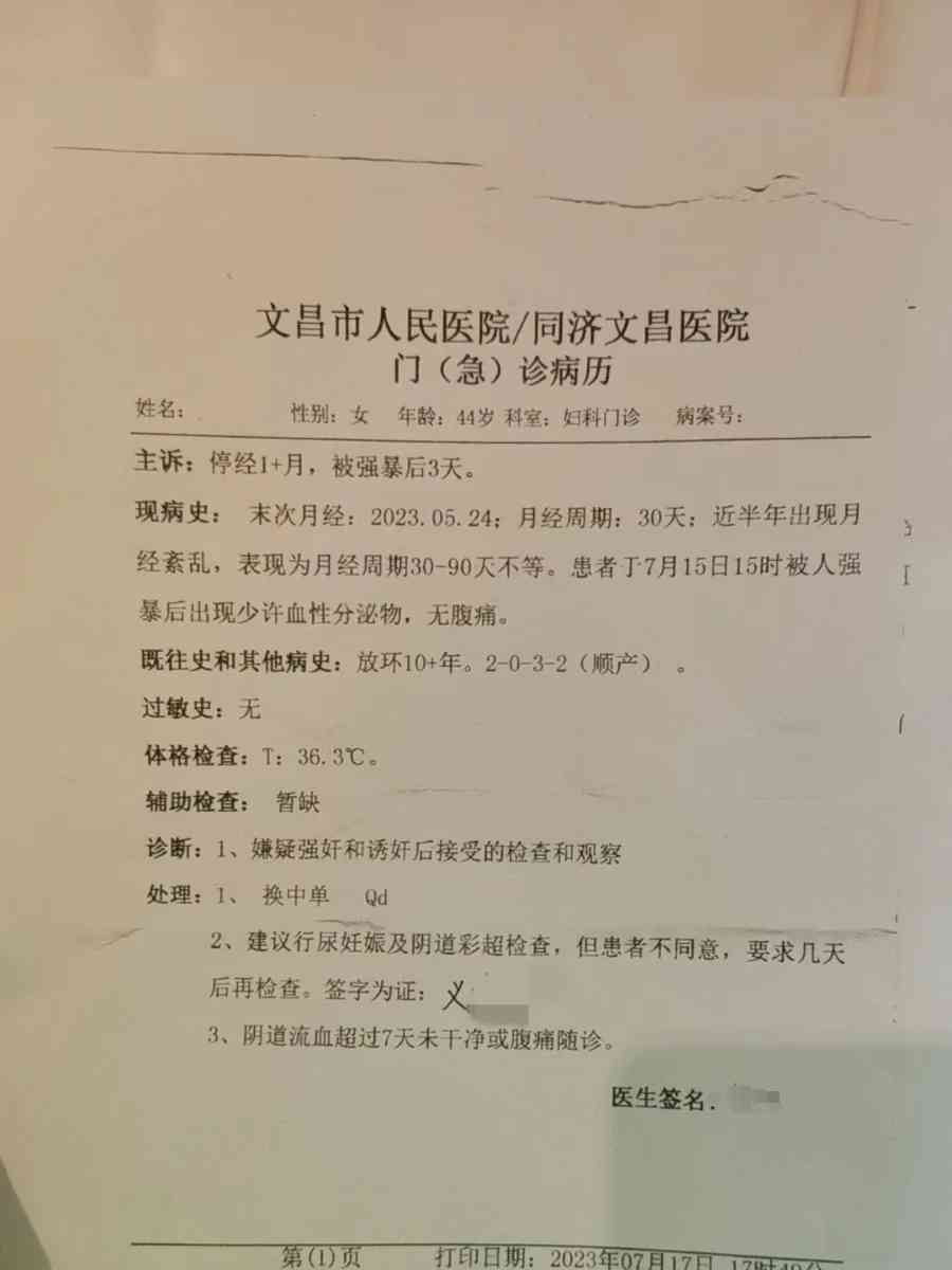  被强奸后跳水库自杀的女子案再度得到警方调查