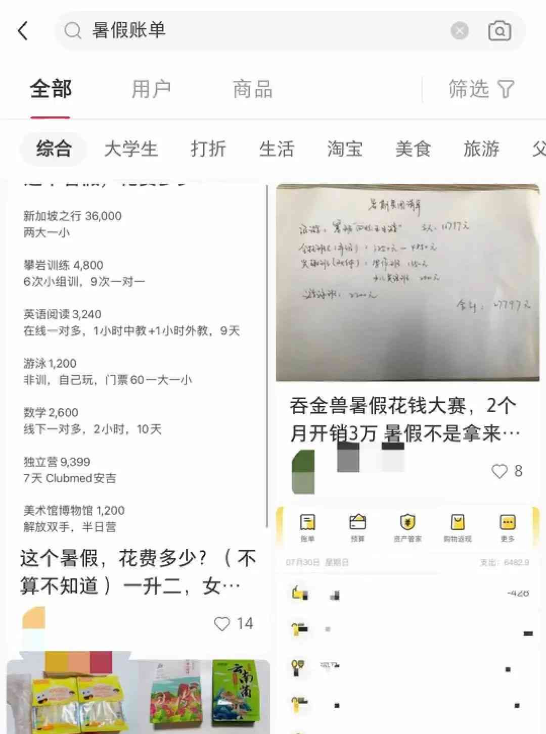  暑假花销过万？家长痛心花钱如流水！