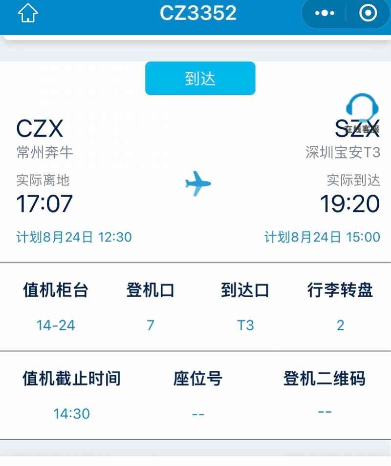 南航空乘人员摔伤事件引发热议 调查揭示航班延误及二次开舱门