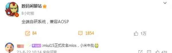 小米或推出全新操作系统，有鸿蒙之意？