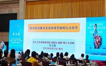  2023宁夏养老服务业博览会：打破陈旧观念，开创新养老模式