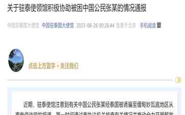  中国科学院博士一年被骗至缅甸，每日18小时强迫工作，家属深情讲述内情细节