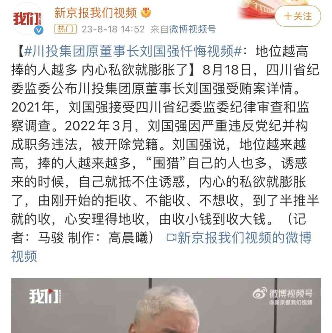  四川省投资集团纪委副书记杨超自杀，引发关注