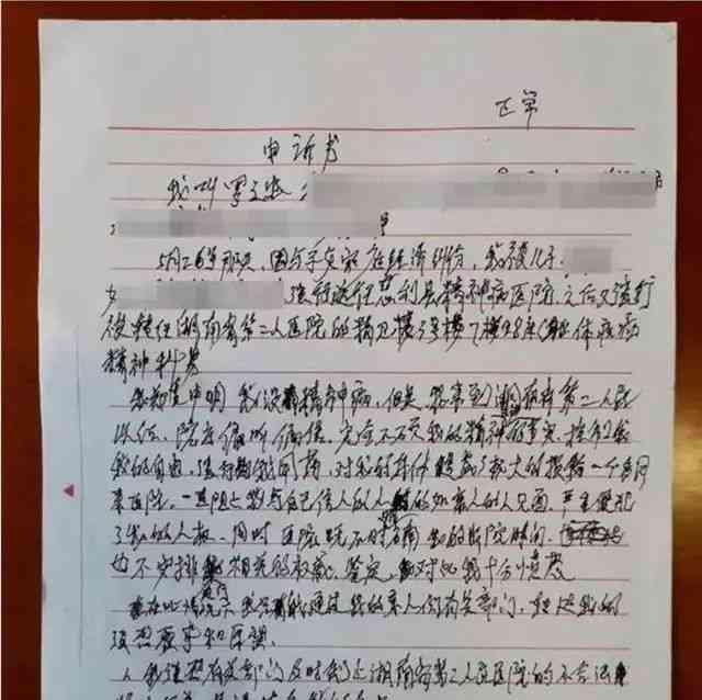  富豪之困：中国千万富翁罗某忠在精神病院自杀身亡