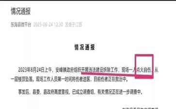 惊人一幕！村民火烧身坠楼，阻挠违建拆除成丧命之举