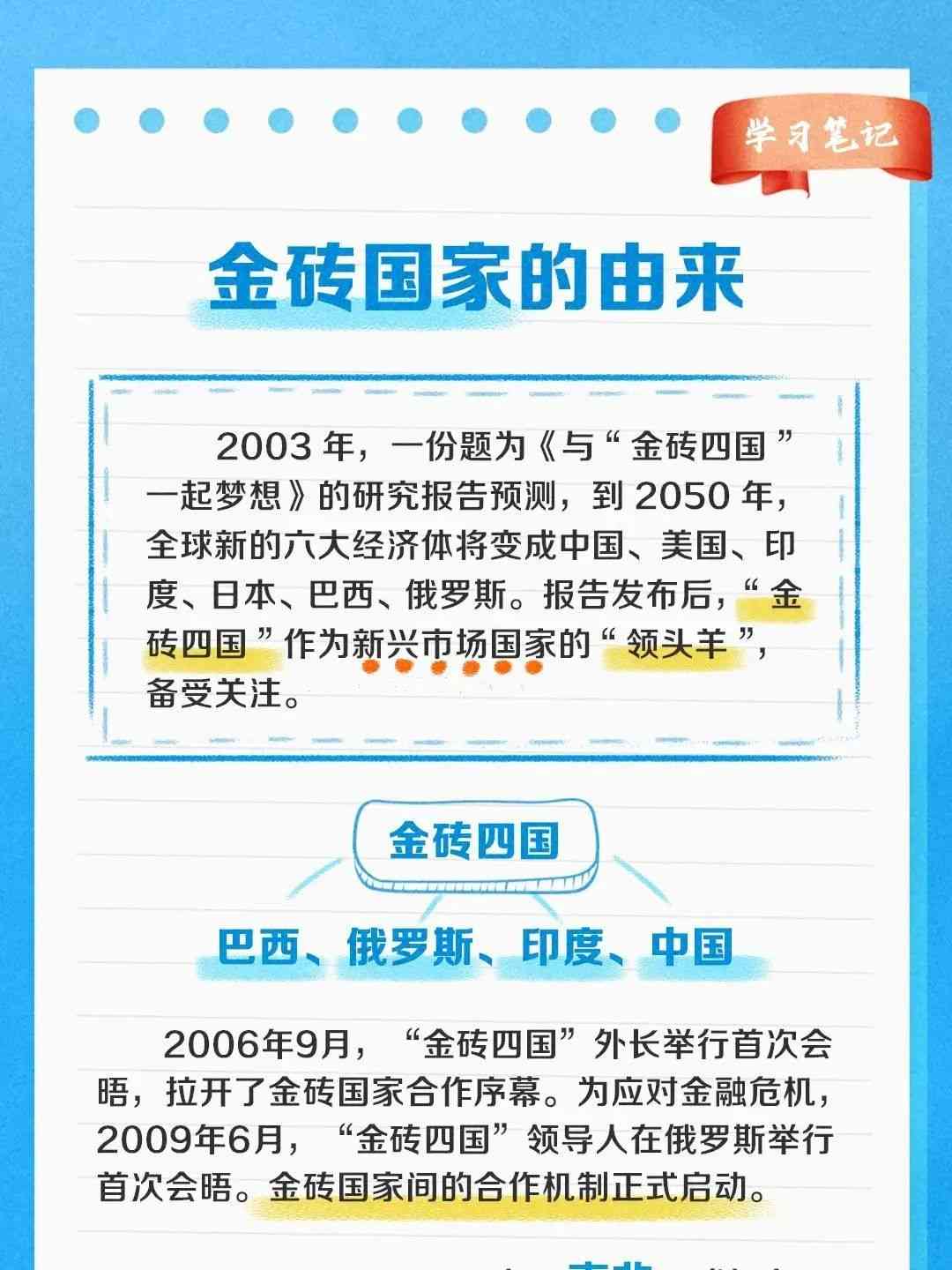  金砖再出发！庞大国际组织或超越G7集团
