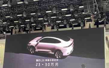 智己LS6在成都车展首秀，预售价惊艳23万-30万元