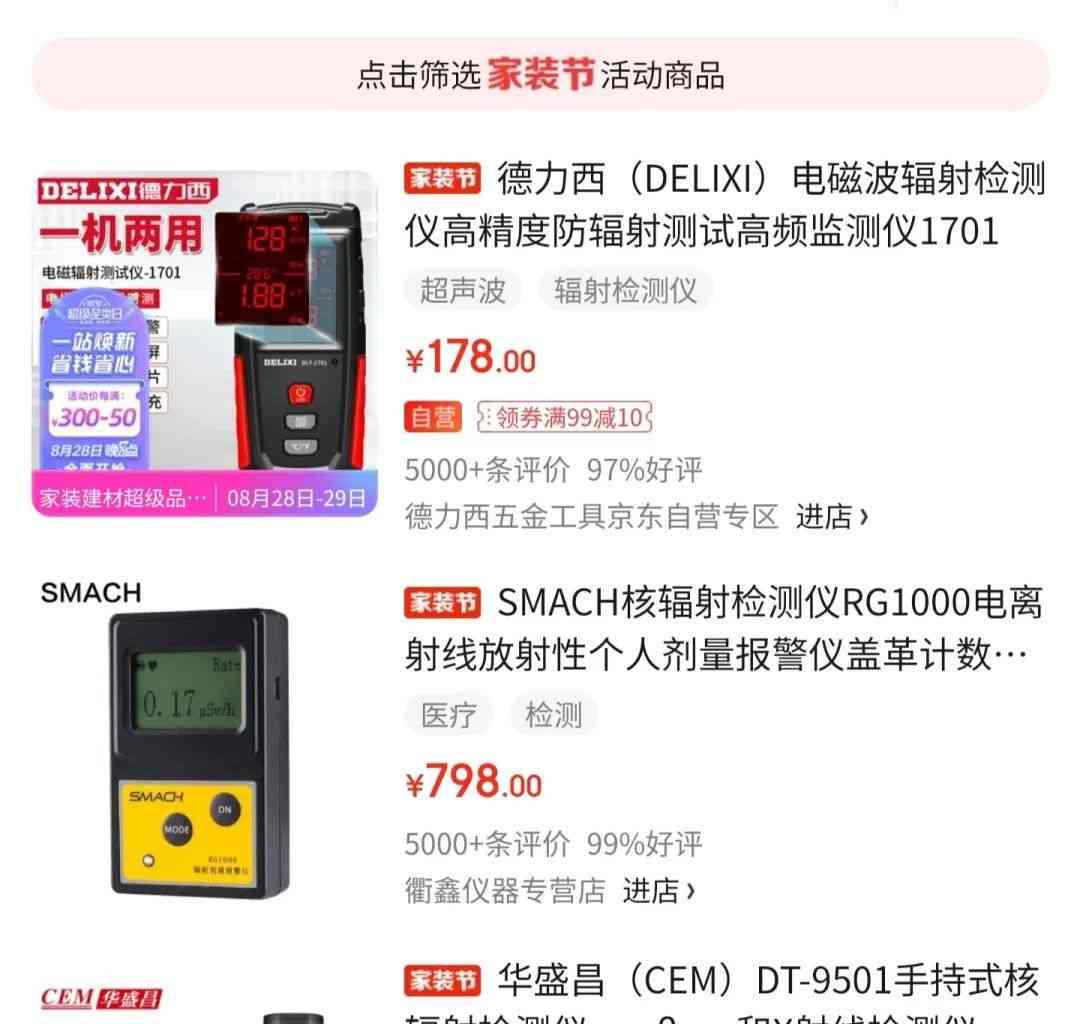 核辐射检测仪一夜爆火，销量暴涨232%，严控日本核污染风波！