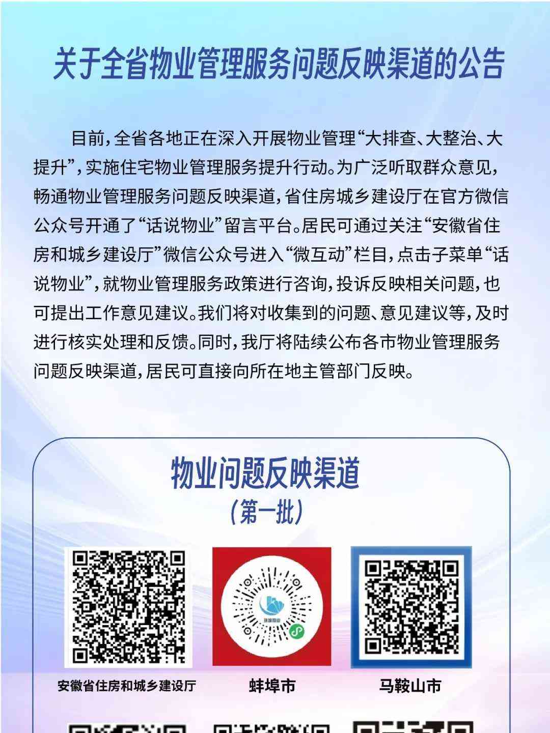 曝光！安徽物业管理服务问题集中曝光，住户维权呼声高涨
