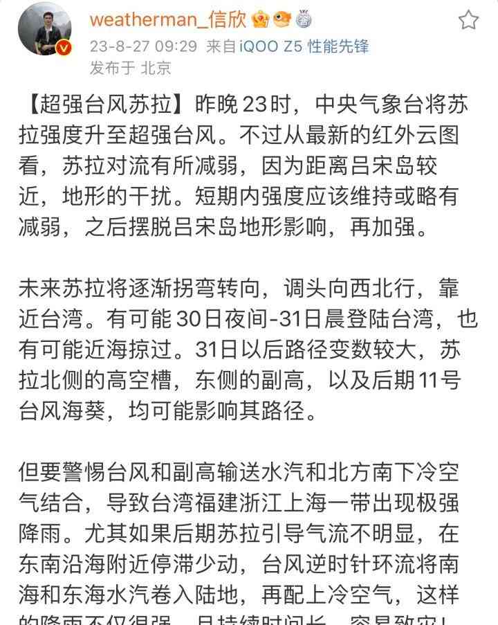  超强台风“苏拉”将接近台湾 威力仍有不确定性