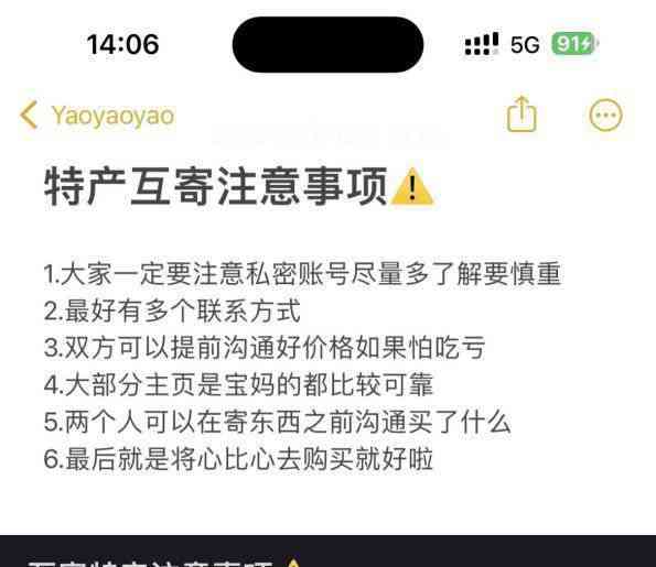  互换特产成骗局 吃饱喝足还不够,网络陌生人还想占你小便宜
