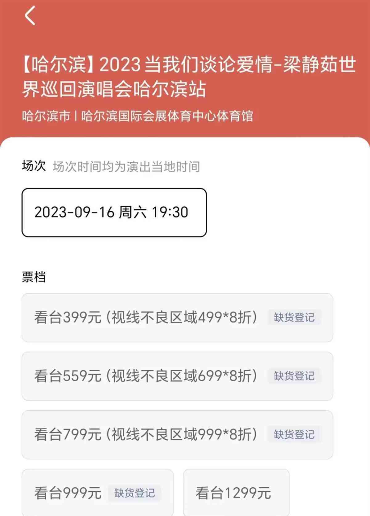  网购演唱会门票 "柱子票" 惹人困扰，消费者权益受侵犯？