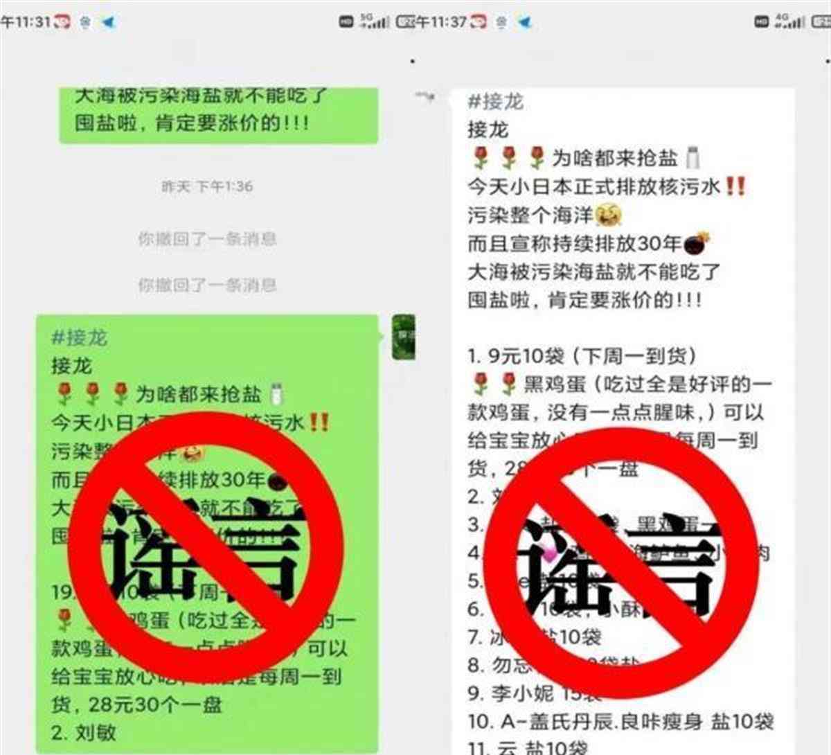  核污水事件引发食盐抢购？谁在操纵舆论？