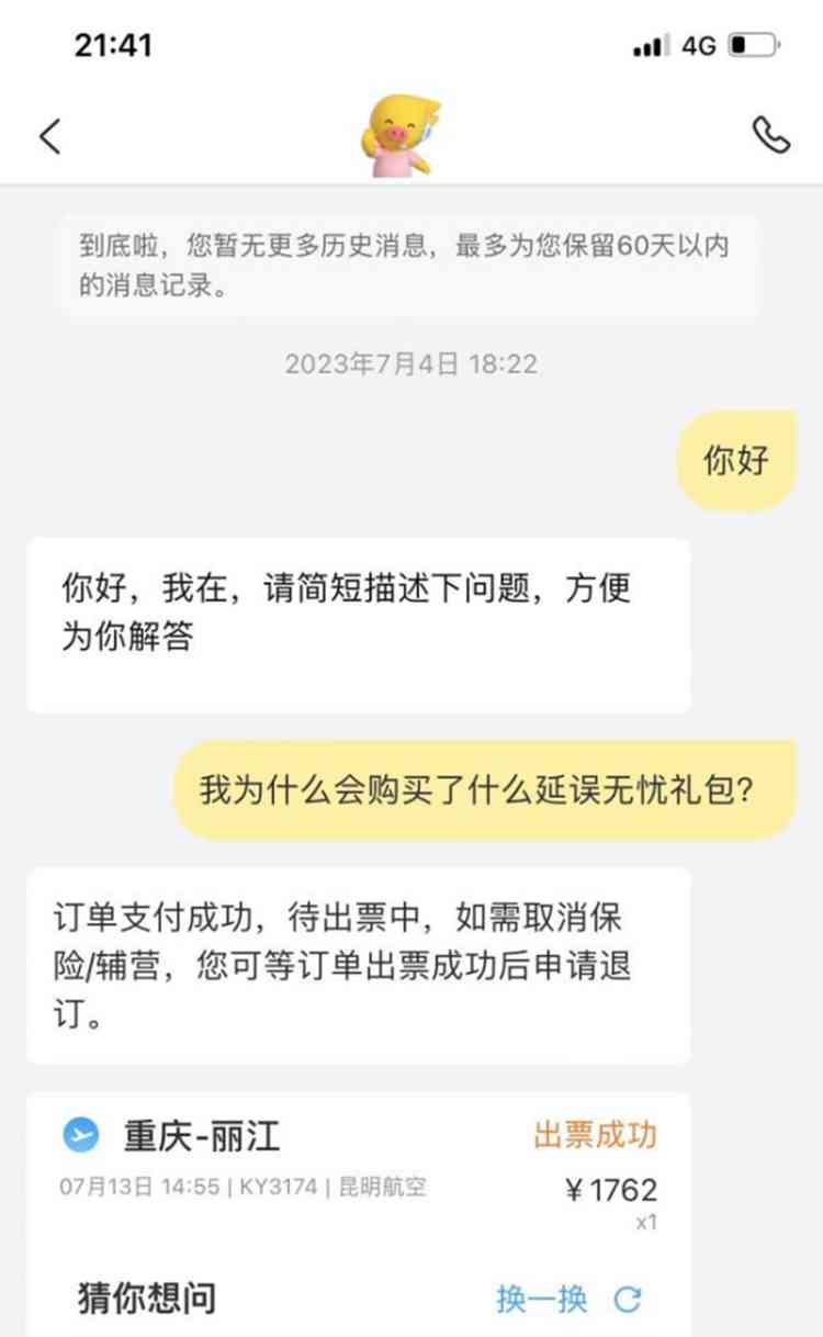 网络大V怒喷商旅APP  飞猪再度遭诱导消费风波