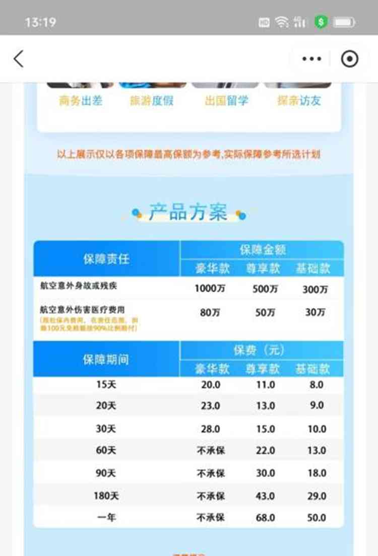 网络大V怒喷商旅APP  飞猪再度遭诱导消费风波