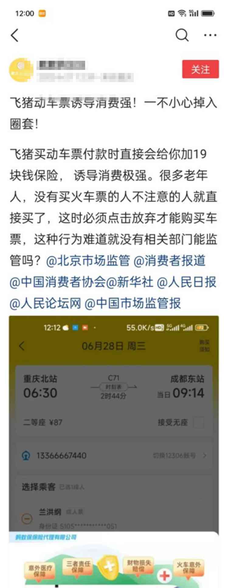 网络大V怒喷商旅APP  飞猪再度遭诱导消费风波