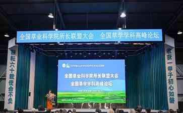  推动草业科技创新，加速现代饲草产业的发展