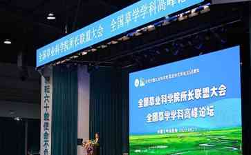  推动草业科技创新，加速现代饲草产业的发展