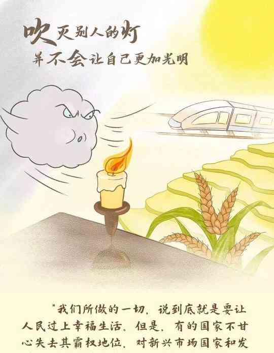 习近平主席谈国际关系:“吹灭别人的灯,并不会让自己更加光明”