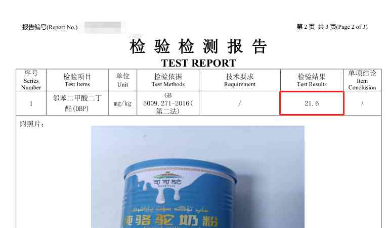  网红辛吉飞代言可可驼纯骆驼奶粉含违禁成分？