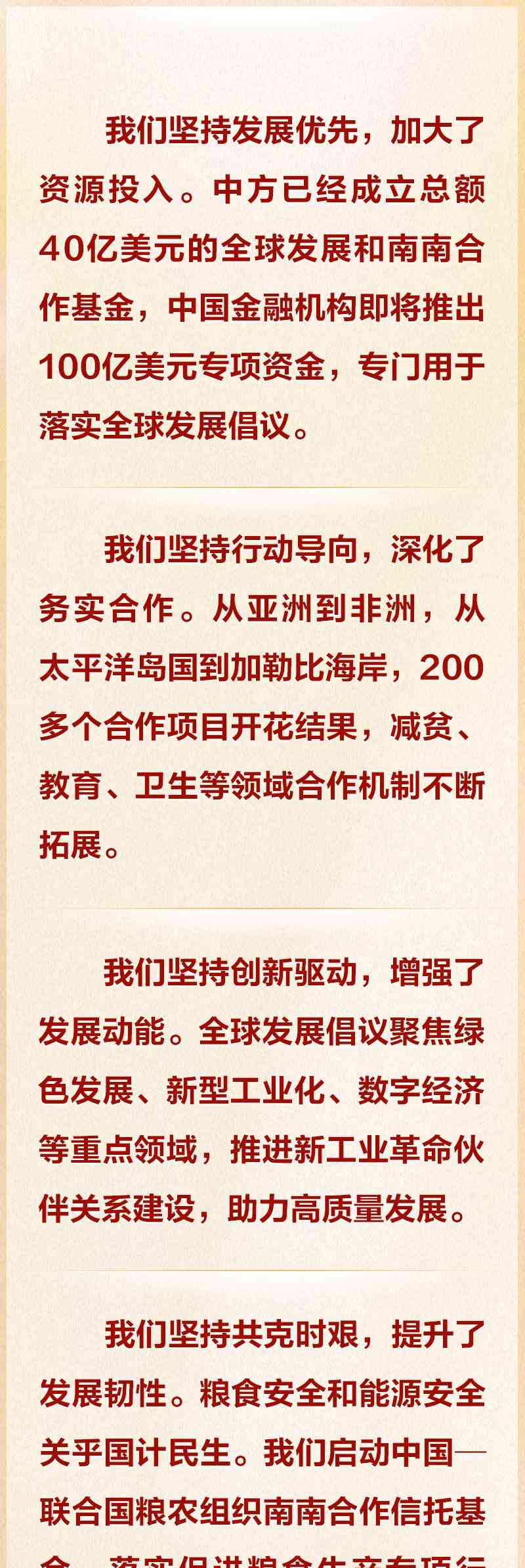  习近平提出构建发展共同体的中国方案