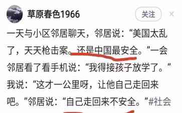  中国最安全：境外危险的幻象还是现实？ 