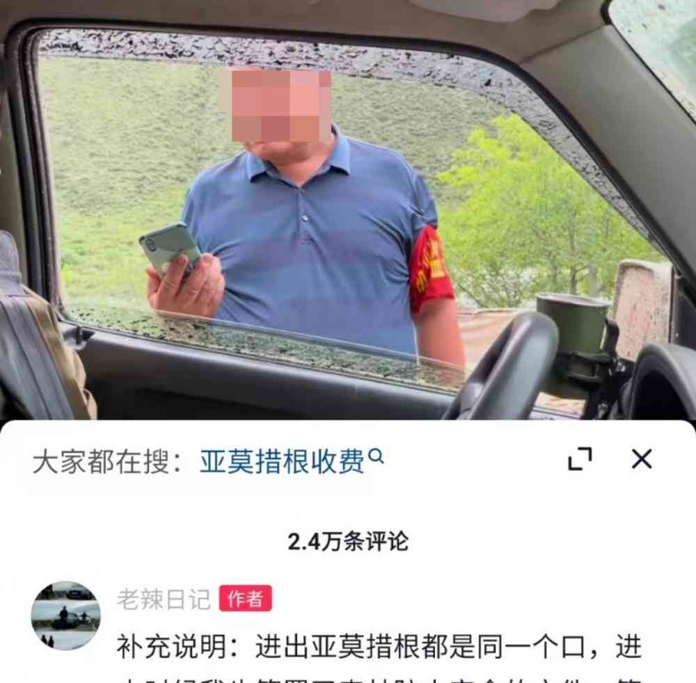 自驾游再遭拦路收费！旅游博主曝光"防火监督员"索贿事件