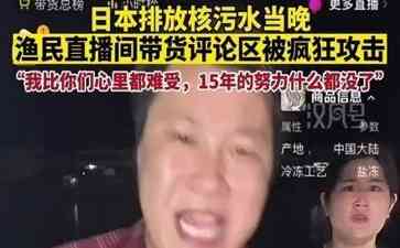  海域危机引发狂潮，一波国产海鲜风波还未平息
