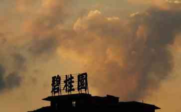  碧桂园因债务困境放售亚运城股权，开始“卖卖卖”模式？