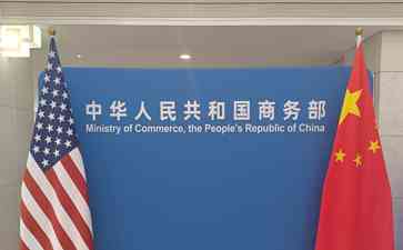  中美商务部长会面，释放积极信号