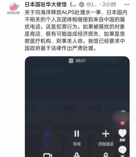  日本国驻华大使馆炮楼式开启认知战 世界不允许太平洋成为核污水的墓地