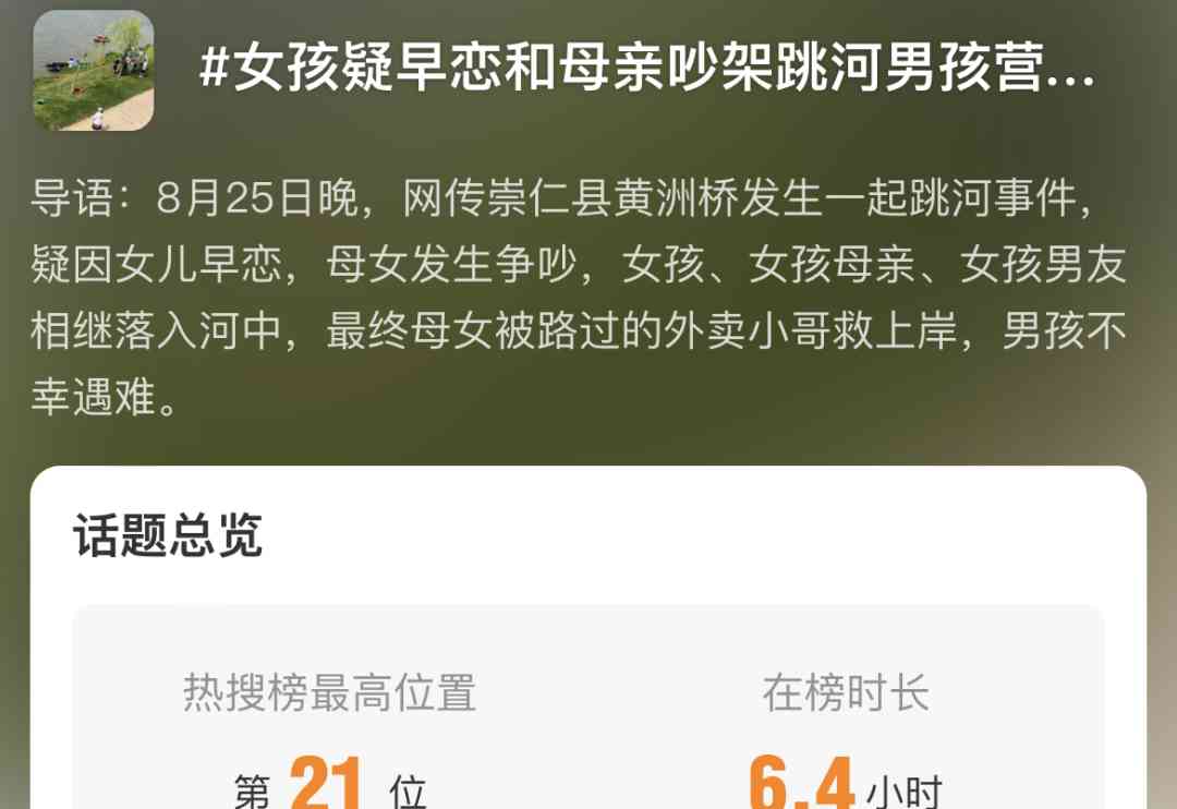  早恋悲剧：母女争吵轻生，男友不幸溺亡