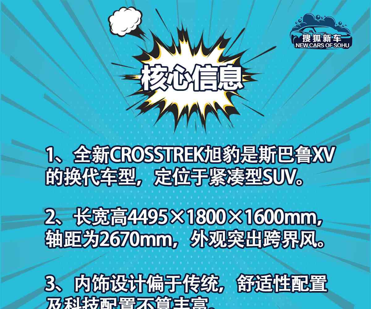  斯巴鲁全新CROSSTREK旭豹：粗犷个性，野性激情再升级