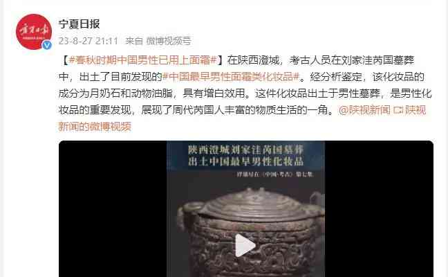  中国最早男性面霜现身！古代精致美男子流行已有千年历史